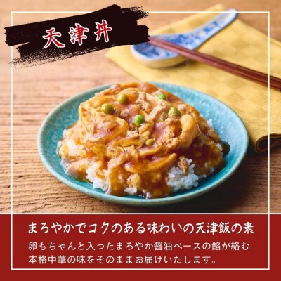 【楽仙樓】中華丼&天津丼 各1袋セット| 京都 中華惣菜 人気セット