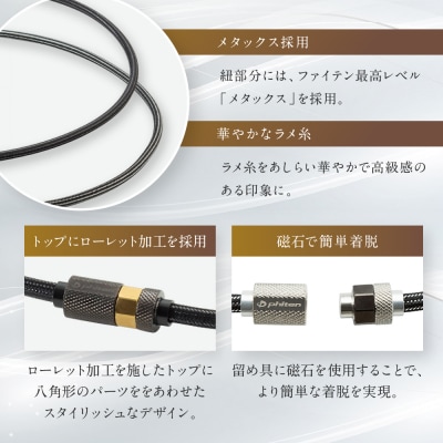 【ファイテン】RAKUWA磁気ネックレス ローレット(管理医療機器)シルバー/ブラック<50cm>