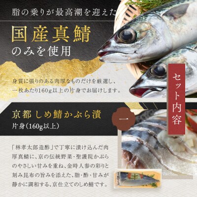 【秋月】しめ鯖かぶら・鯖こんぶ・炙りしめ鯖 食べ比べ3枚セット|京都 〆サバ レビュー高評価 人気