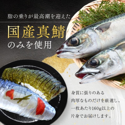 【秋月】しめ鯖こんぶ 2枚セット|京都 〆サバ レビュー高評価 人気セット 国産真鯖 おすすめ