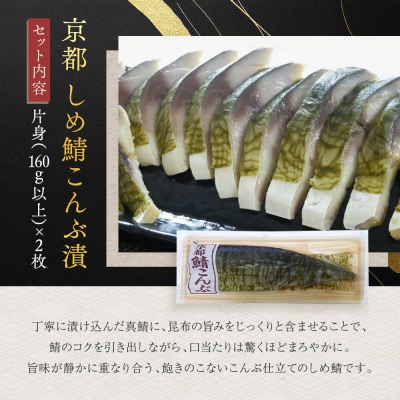 【秋月】しめ鯖こんぶ 2枚セット|京都 〆サバ レビュー高評価 人気セット 国産真鯖 おすすめ