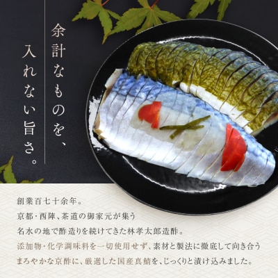 【秋月】炙りしめ鯖 2枚セット|京都 〆サバ レビュー高評価 人気セット 国産真鯖 おすすめ