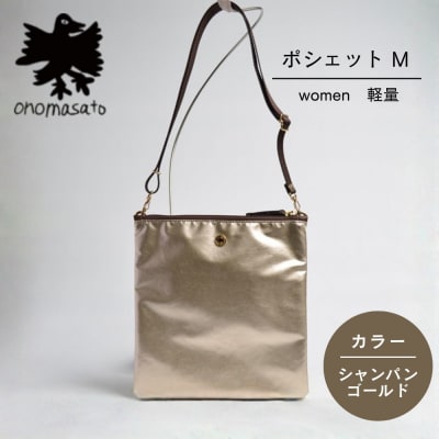 【onomasato】ポシェット M シャンパンゴールド|京都 パリコレデザイナー 人気バッグ