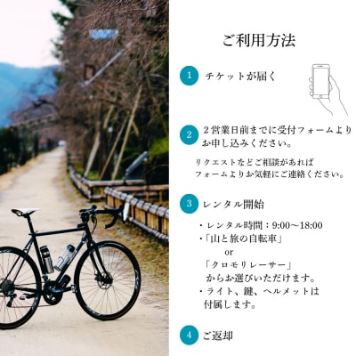 【VIGORE JOURNEY】ビゴーレ自転車レンタルチケット1日分