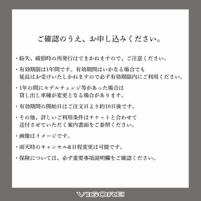 【VIGORE JOURNEY】ビゴーレ自転車レンタルチケット1日分
