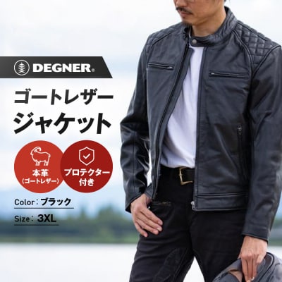 【デグナー】クラシックジャケット ブラック〈3XLサイズ〉18SJ-6F|京都 バイク 人気ブランド