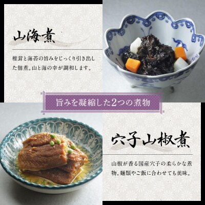 【京都吉兆】京都吉兆の味詰合せ 6種|京都 嵐山 老舗料亭 最高峰 料亭のお惣菜 人気 おすすめ