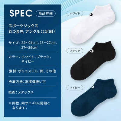 【ファイテン】スポーツソックス 丸つま先 アンクル (2足組)  ネイビー<25～27cm>