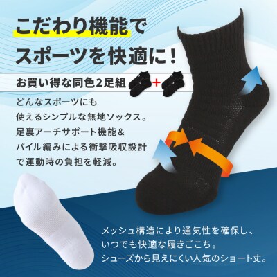 【ファイテン】スポーツソックス 丸つま先 アンクル (2足組)  ネイビー<27～29cm>