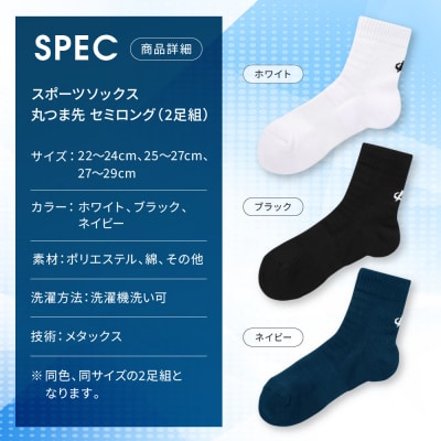 【ファイテン】スポーツソックス 丸つま先 セミロング (2足組) ブラック<27～29cm>