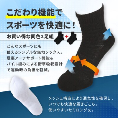 【ファイテン】スポーツソックス 丸つま先 セミロング 2足組 ネイビー<27～29cm>