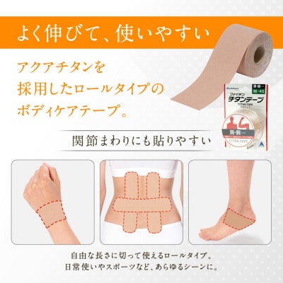 【ファイテン】チタンテープ 伸縮タイプ(3.8cm幅)|京都 人気ブランド チタンテープ