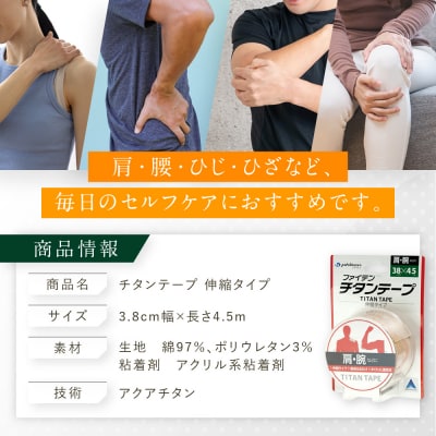 【ファイテン】チタンテープ 伸縮タイプ(3.8cm幅)|京都 人気ブランド チタンテープ