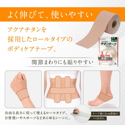 【ファイテン】チタンテープ 伸縮タイプ(5.0cm幅)|京都 人気ブランド チタンテープ