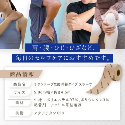 【ファイテン】チタンテープX30 伸縮タイプ スポーツ ベージュ(5.0cm幅) |京都 人気
