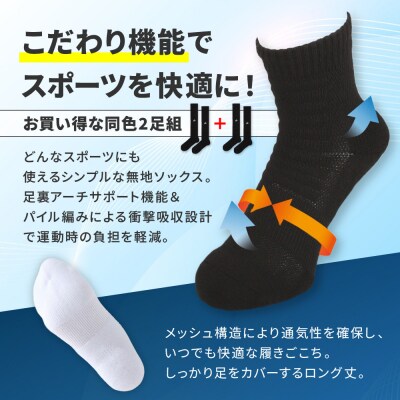 【ファイテン】スポーツソックス 丸つま先 ロング (2足組) ブラック<25～27cm>