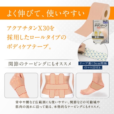 【ファイテン】チタンテープX30 伸縮タイプ(5.0cm幅)|京都 人気ブランド チタンテープ
