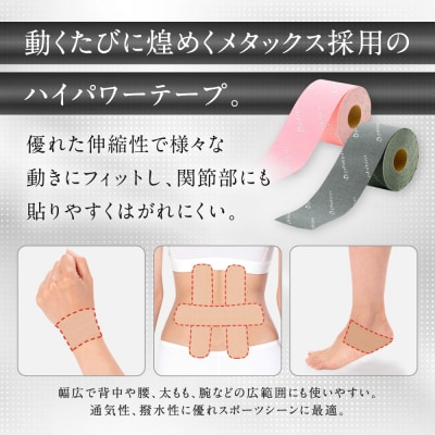 【ファイテン】メタックステープ メタリック ピンク(5.0cm幅)|京都 人気ブランド