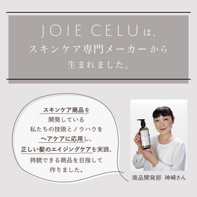 【ジョワセル】モイストシャンプーボトル