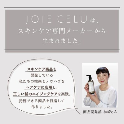 【ジョワセル】モイストトリートメントボトル