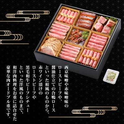 【京料理 たん熊北店】肉オードブル重
