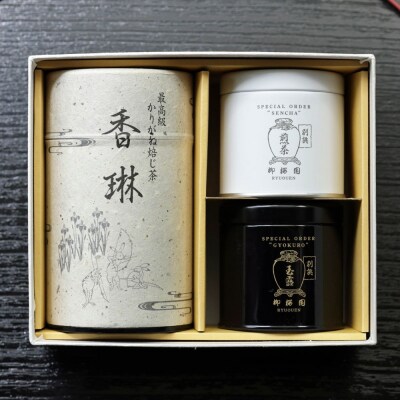 【柳桜園】玉露・煎茶 ・ほうじ茶 詰め合わせ