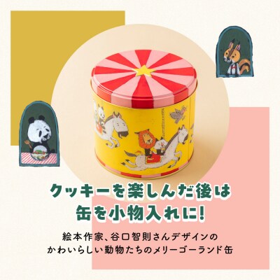 【ライオンキッチン】メリーゴーランドクッキー缶 | 京都 人気カフェ スイーツ クッキー缶 