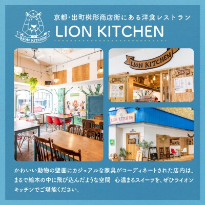 【ライオンキッチン】ライオンサブレのミニクッキー缶4種セット | 京都 人気カフェ クッキー缶 