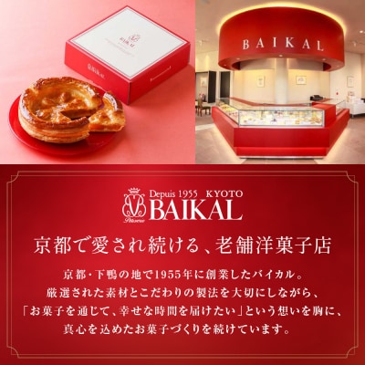 【BAIKAL】定番のアップルパイ S(直径約18cm)|京都 スイーツランド アップルパイ 人気