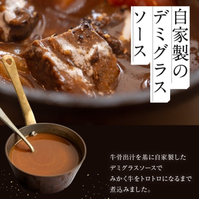 牛肉の一頭買い 祇園みかくの贅沢ビーフシチュー250g×3袋 京都 牛肉料理専門店 有名店