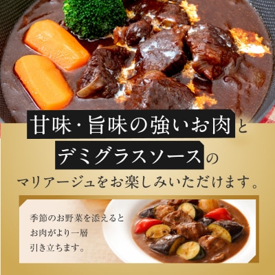 牛肉の一頭買い 祇園みかくの贅沢ビーフシチュー250g×3袋 京都 牛肉料理専門店 有名店