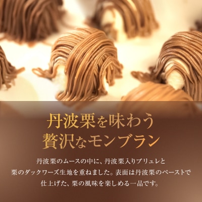 【菓子職人】丹波栗のモンブラン|京都 洋菓子店 モンブラン 人気