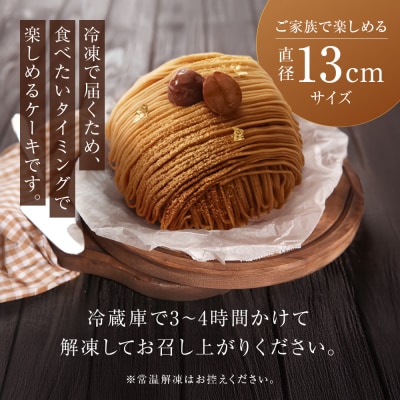 【菓子職人】丹波栗のモンブラン|京都 洋菓子店 モンブラン 人気