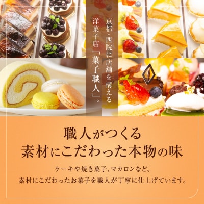 【菓子職人】丹波栗のモンブラン|京都 洋菓子店 モンブラン 人気