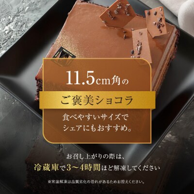 【菓子職人】ショコラ・ドゥ・職人|京都 洋菓子店 ショコラケーキ 人気