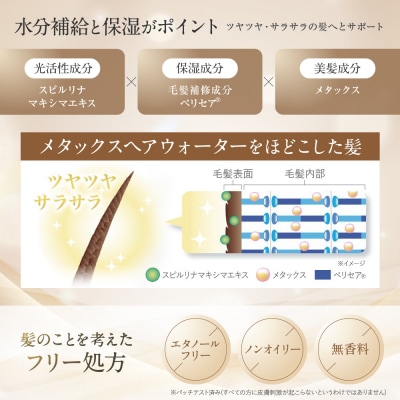 ファイテン YUKOデイリーケア メタックスヘアウォーター<200ml>|京都 人気  ヘアケア