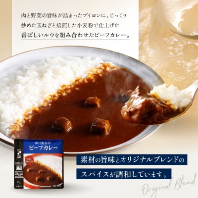 神戸開花亭 ビーフカレー 200g×5袋|京都 有名店 ビーフカレー 人気セット