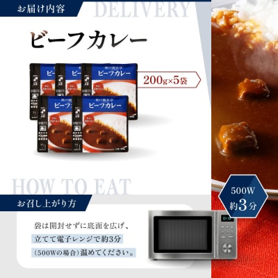 神戸開花亭 ビーフカレー 200g×5袋|京都 有名店 ビーフカレー 人気セット