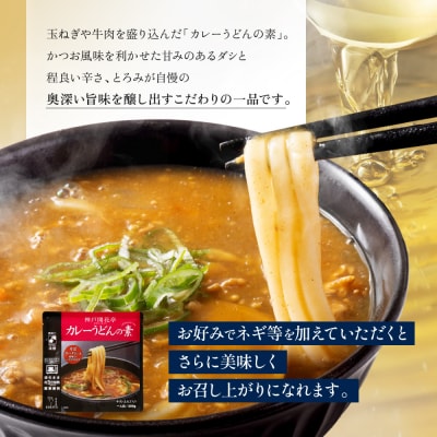 神戸開花亭 カレーうどんの素 250g×5袋|京都 有名店 カレーうどん 人気セット