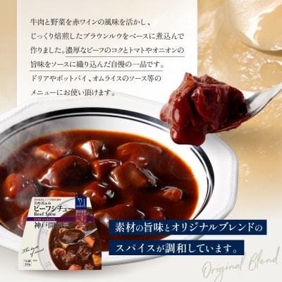 神戸開花亭 芳醇煮込みのビーフシチュー 200g×2袋|京都 有名店 ビーフシチュー 人気セット