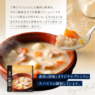 神戸開花亭 芳醇煮込みのチキンクリームシチュー 190g×2袋|京都 有名店 クリームシチュー 人気