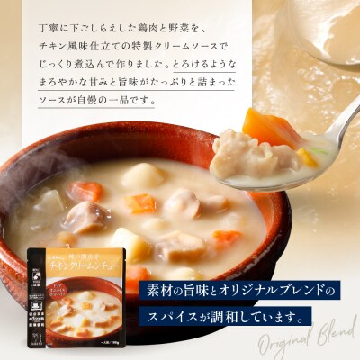 神戸開花亭 芳醇煮込みのチキンクリームシチュー 190g×5袋|京都 有名店 クリームシチュー 人気