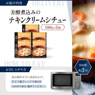神戸開花亭 芳醇煮込みのチキンクリームシチュー 190g×5袋|京都 有名店 クリームシチュー 人気