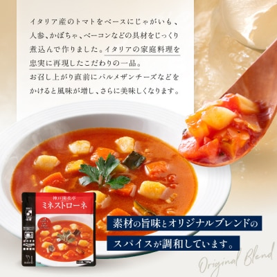 神戸開花亭 ミネストローネ 180g×5袋|京都 有名店 ミネストローネ人気セット