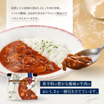 神戸開花亭 芳醇煮込みのビーフカレー<中辛>とハヤシライスソース 2種8袋セット|京都 有名店 洋食