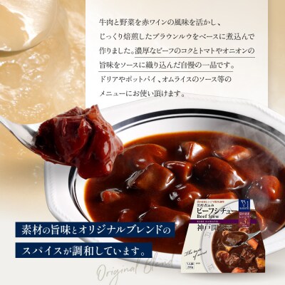 神戸開花亭 芳醇煮込みのビーフカレー<中辛>とビーフシチュー 2種8袋セット|京都 有名店 洋食