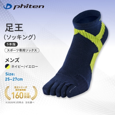 ファイテン 足王(ソッキング)5本指 メンズ ネイビー/イエロー<25～27cm>|人気 ソックス