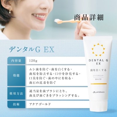 【ファイテン】デンタルG EX|京都 人気ブランド デンタル 歯磨き粉