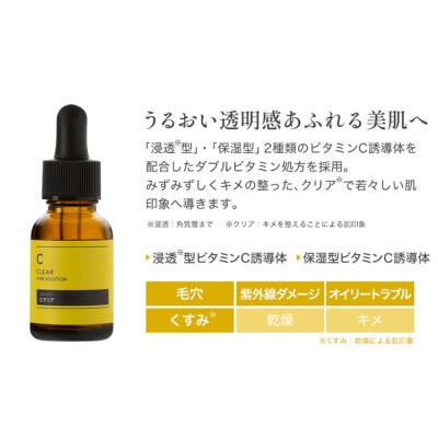 【ファイテン】Cクリア|京都 人気ブランド 美容液 美容ケア