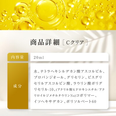 【ファイテン】Cクリア|京都 人気ブランド 美容液 美容ケア